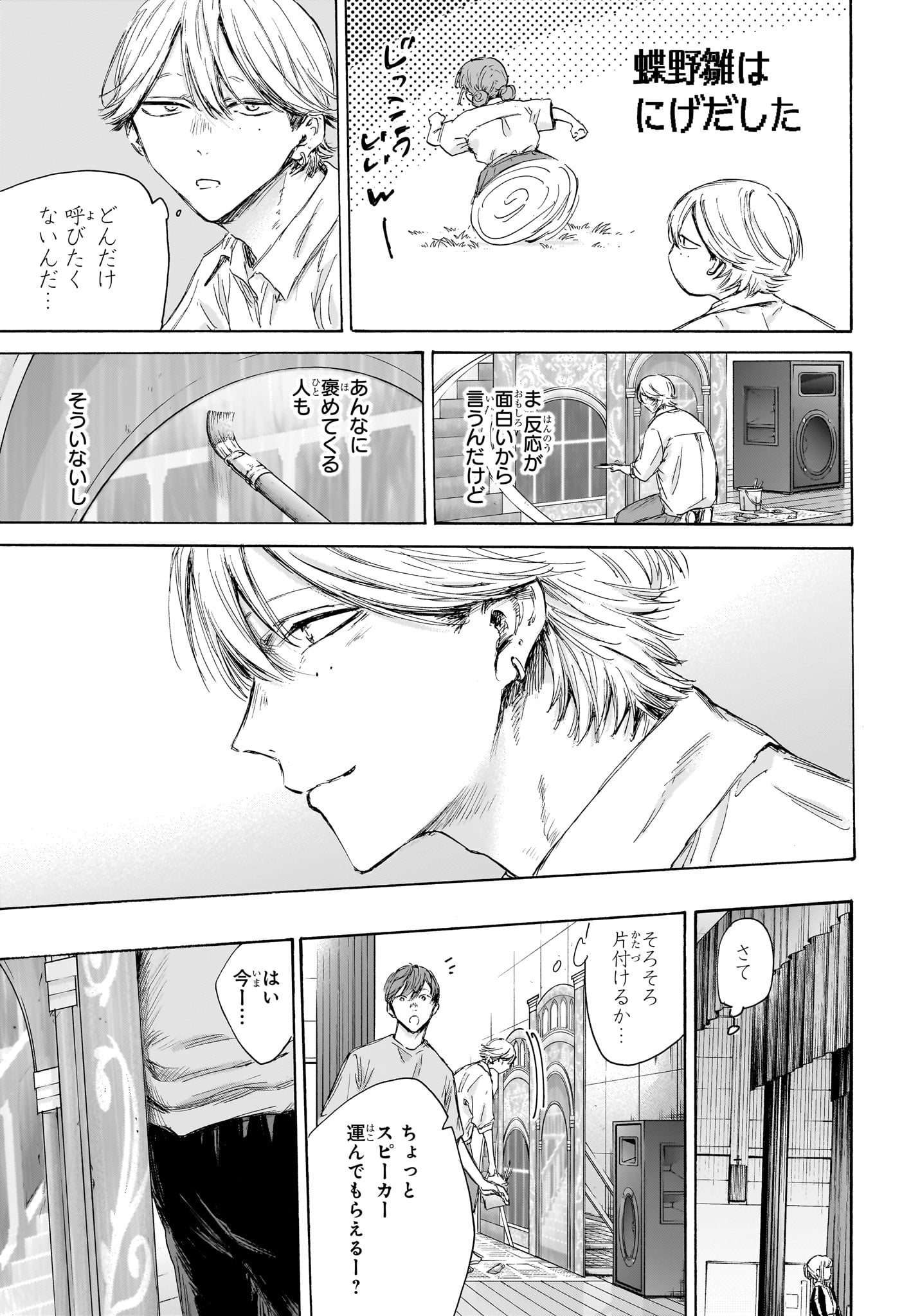 アオのハコ raw Chap 163 - Next Chap 164
