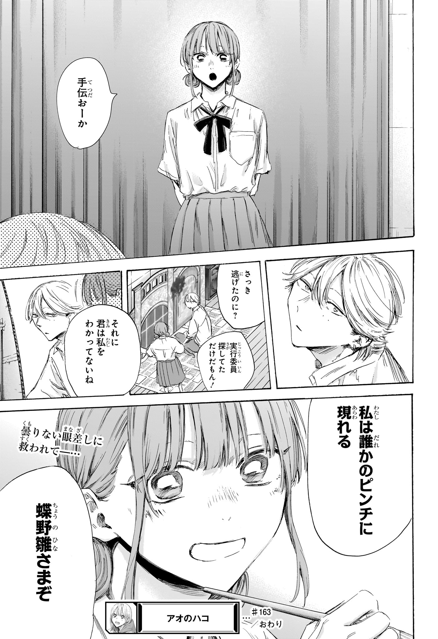 アオのハコ raw Chap 163 - Next Chap 164