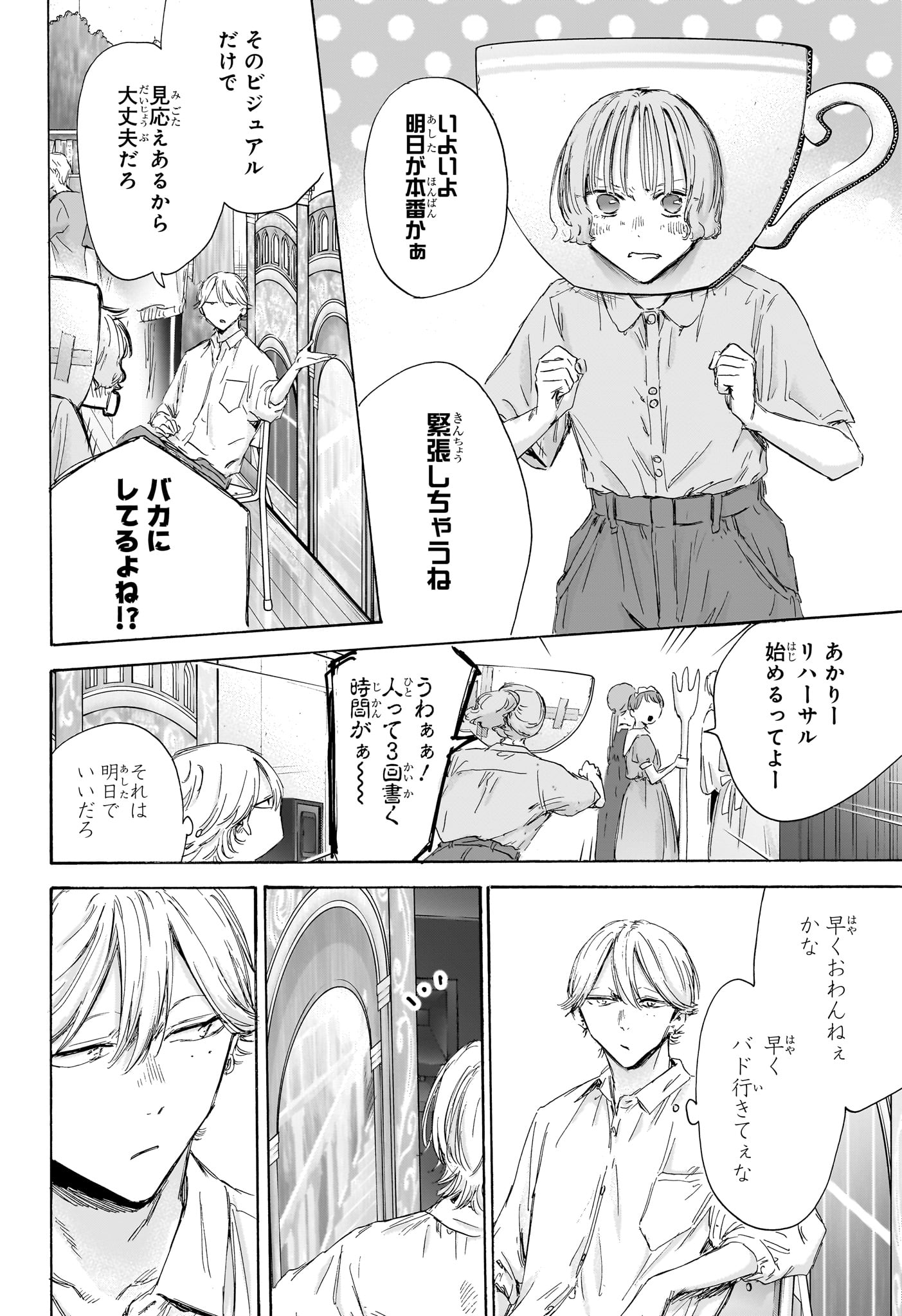 アオのハコ raw Chap 163 - Next Chap 164
