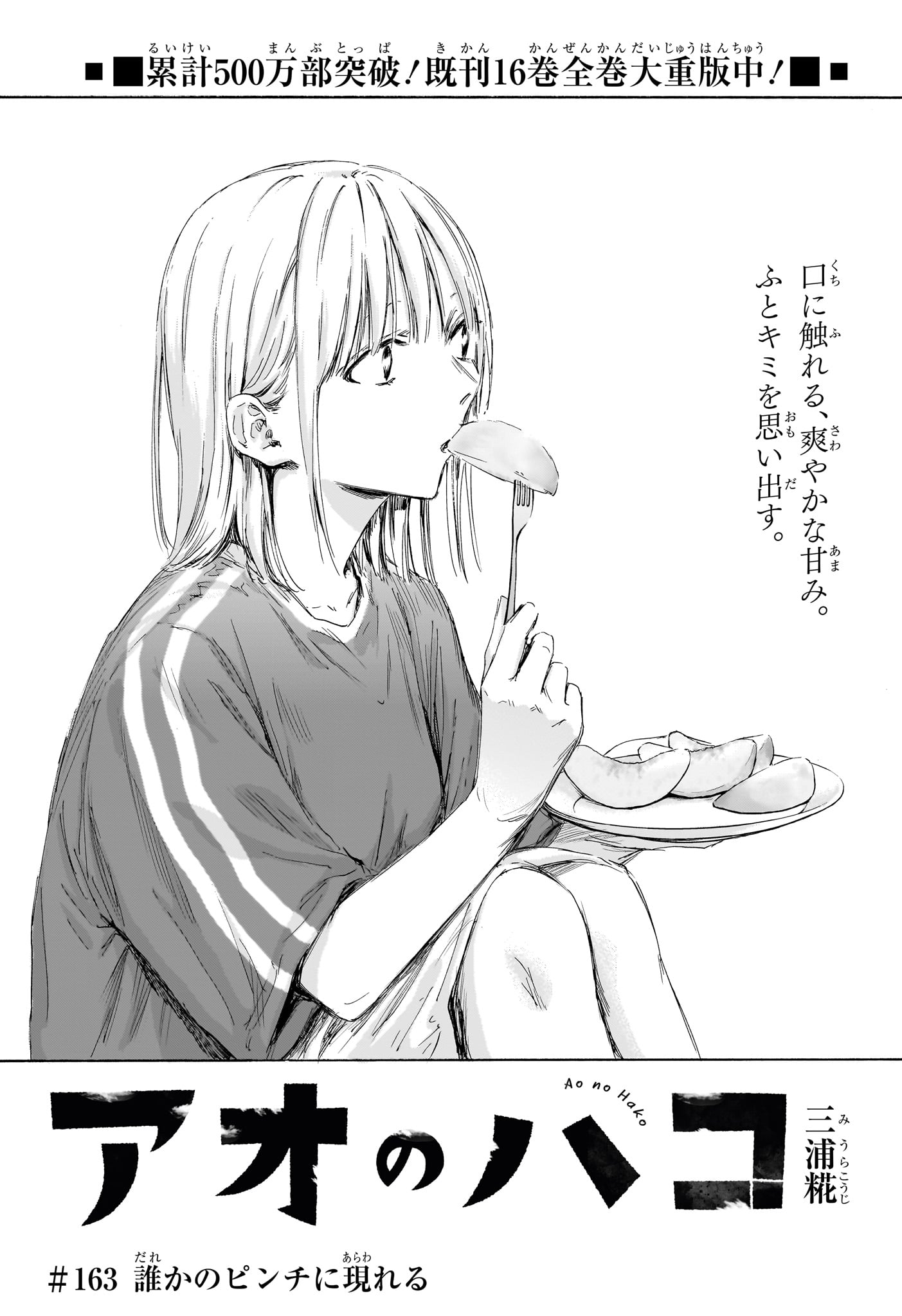 アオのハコ raw Chap 163 - Next Chap 164