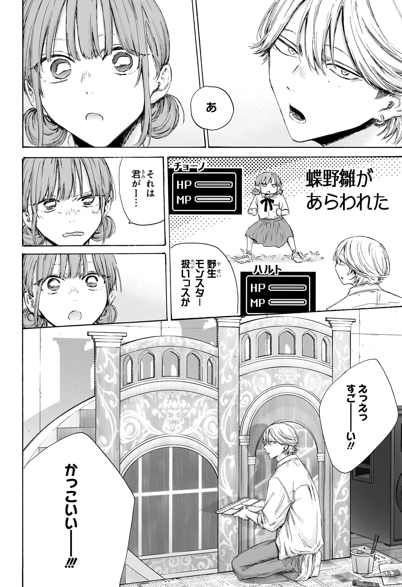 アオのハコ raw Chap 163 - Next Chap 164