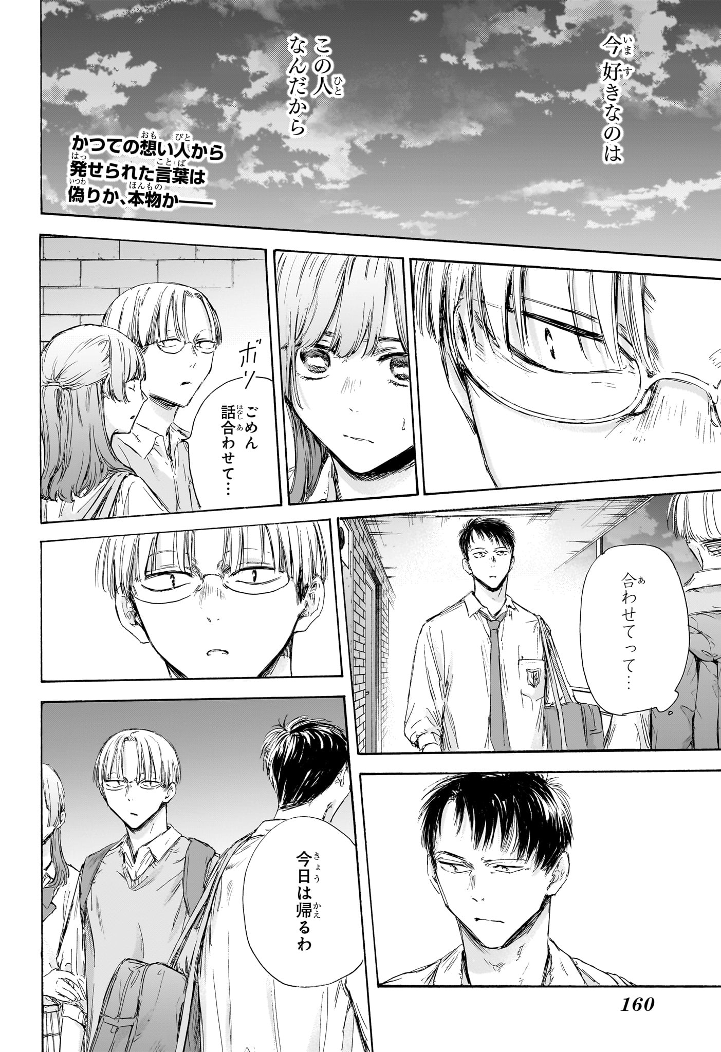アオのハコ raw Chap 163 - Next Chap 164