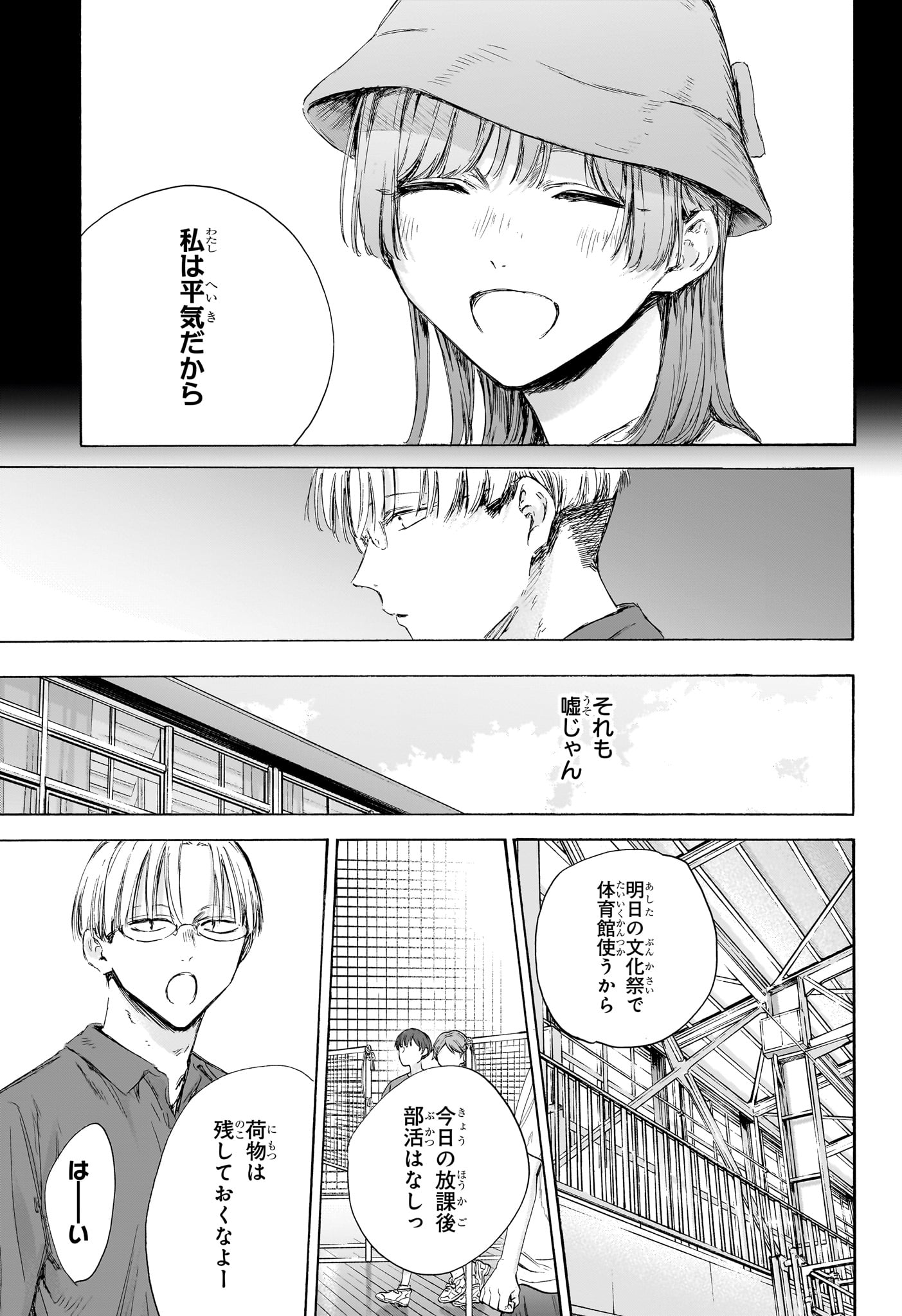 アオのハコ raw Chap 163 - Next Chap 164