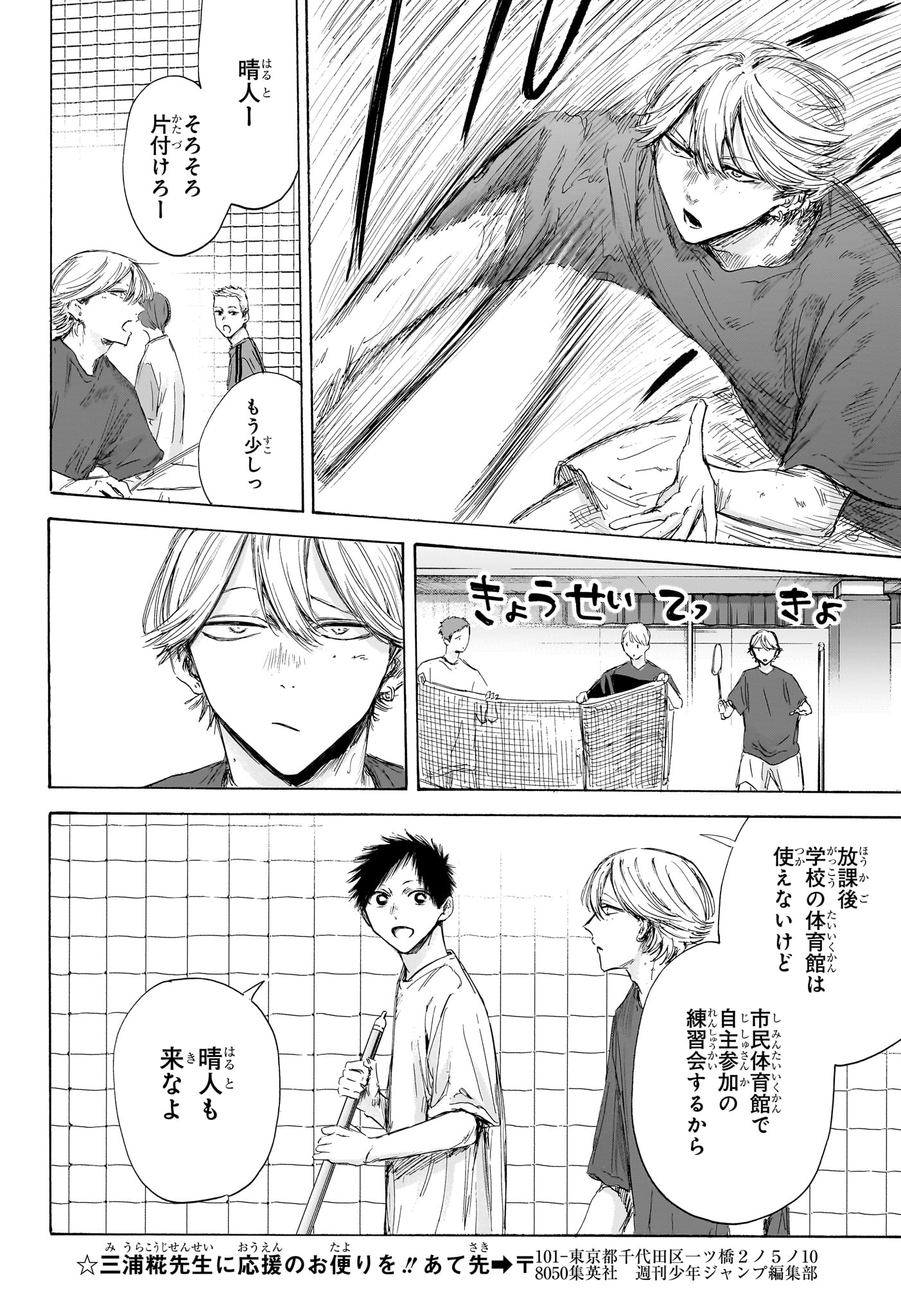 アオのハコ raw Chap 163 - Next Chap 164