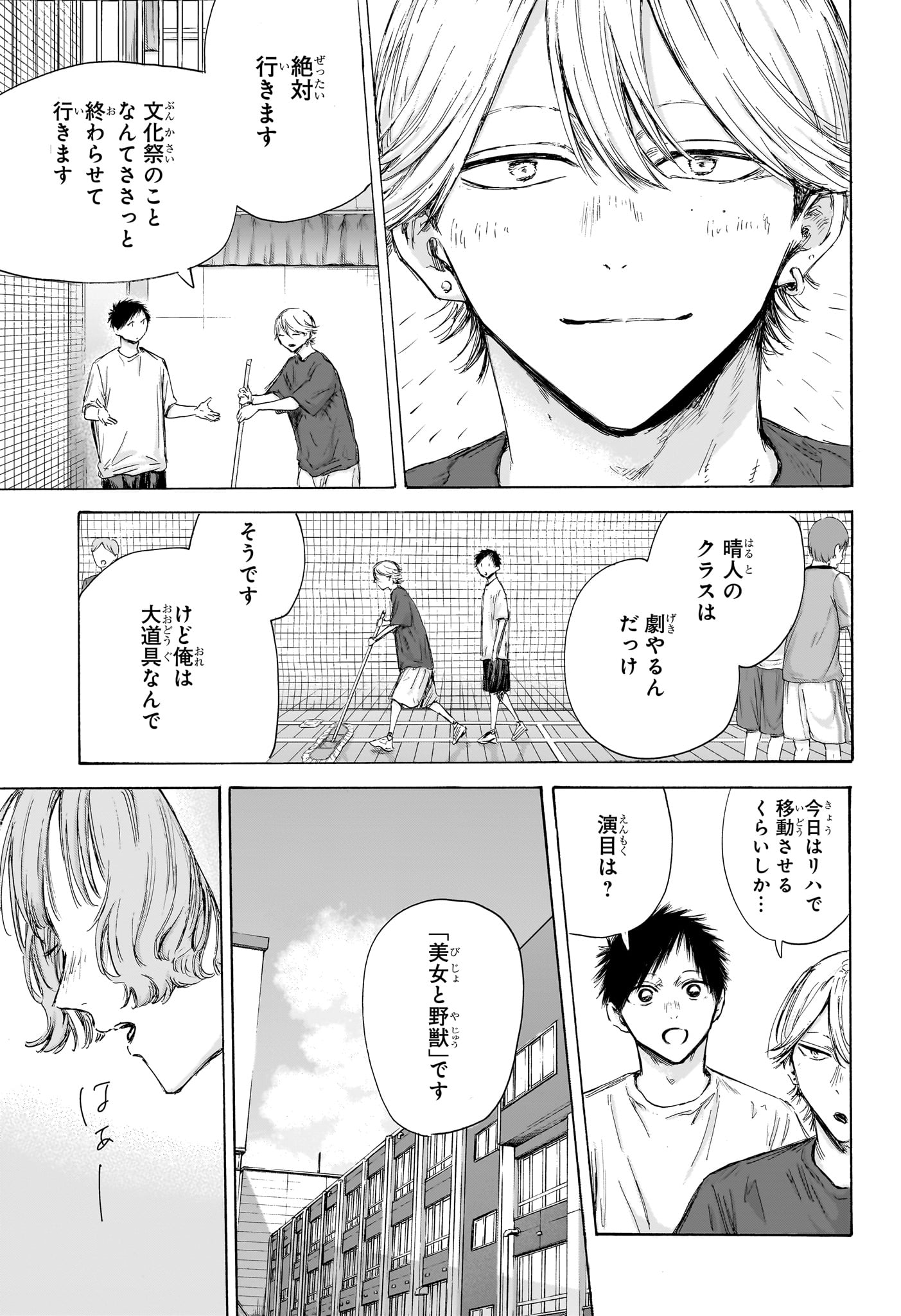 アオのハコ raw Chap 163 - Next Chap 164