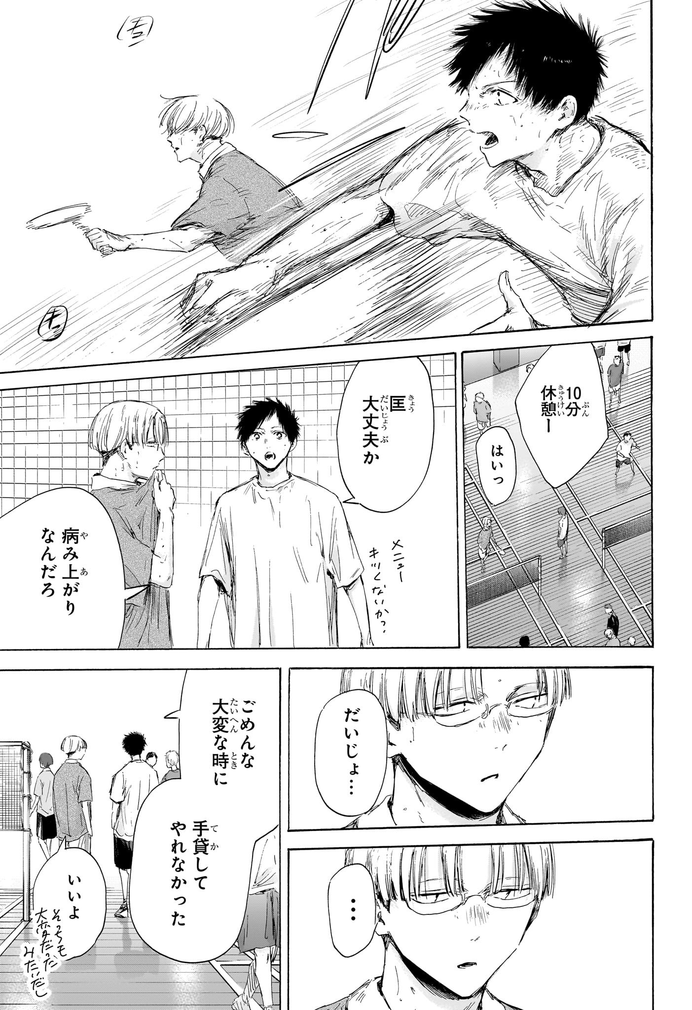 アオのハコ raw Chap 170 - Next Chap 171