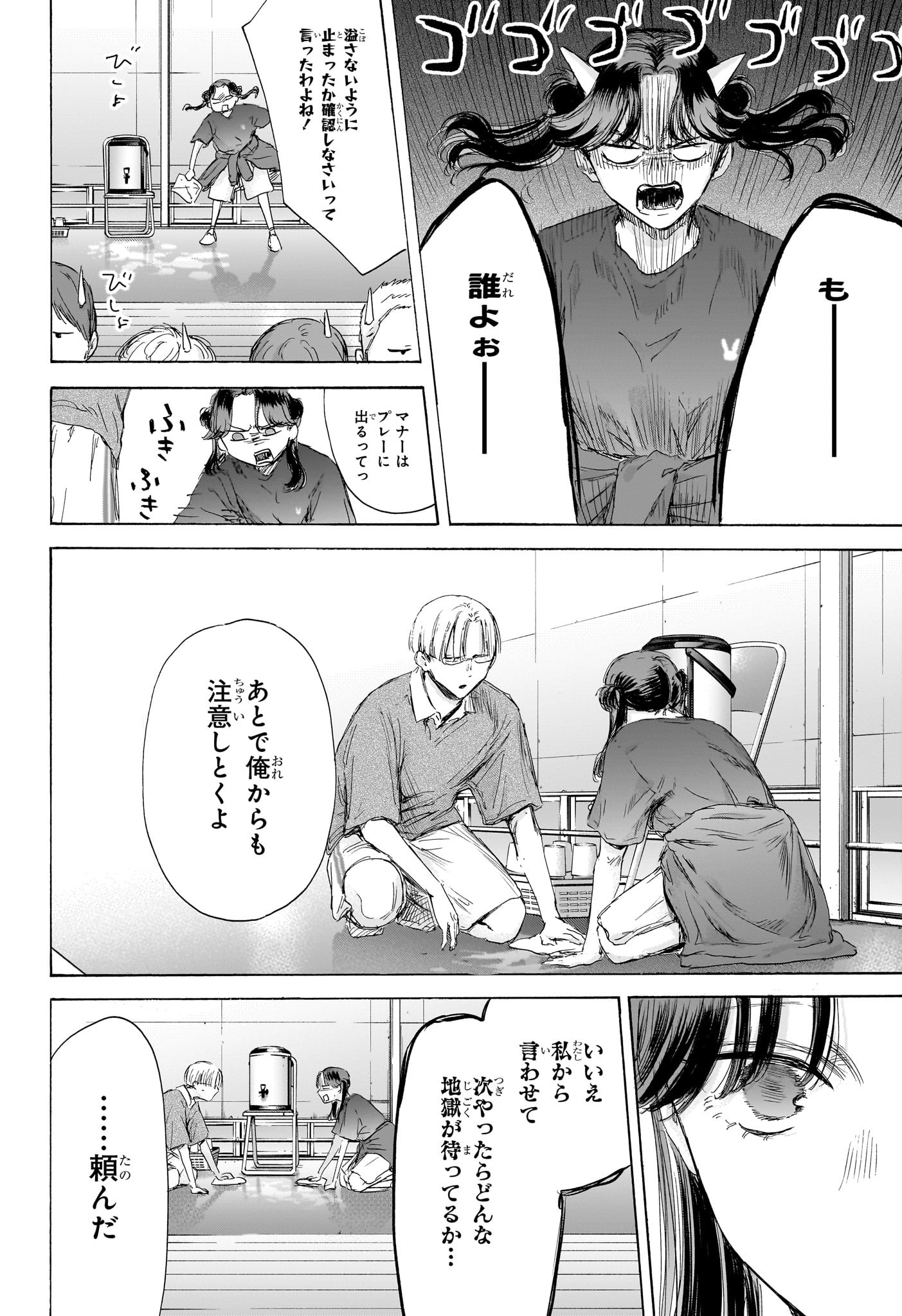 アオのハコ raw Chap 170 - Next Chap 171