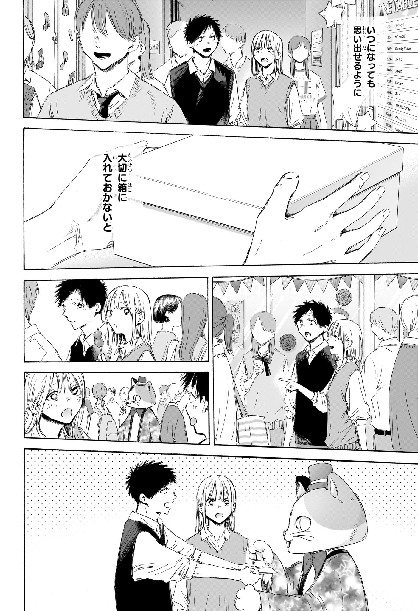 アオのハコ raw Chap 170 - Next Chap 171