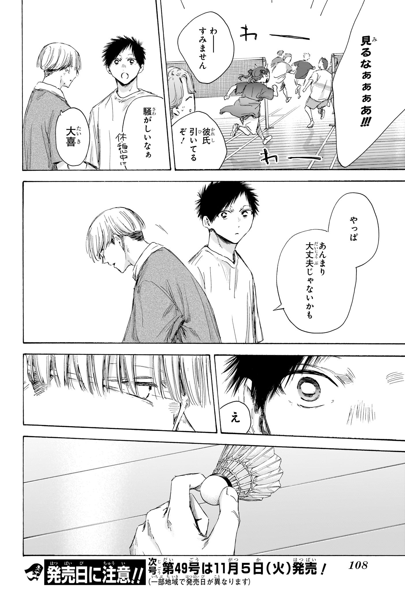 アオのハコ raw Chap 170 - Next Chap 171
