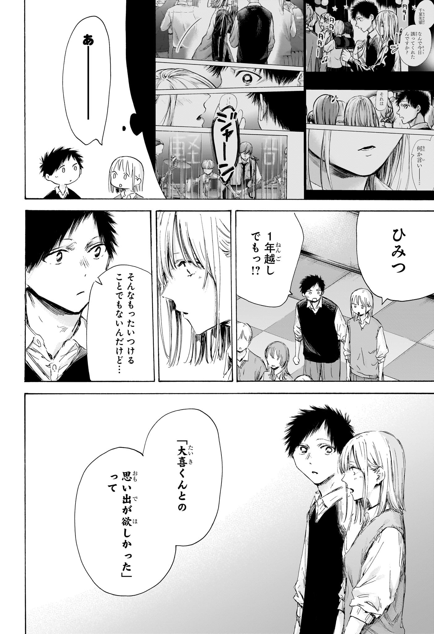 アオのハコ raw Chap 170 - Next Chap 171