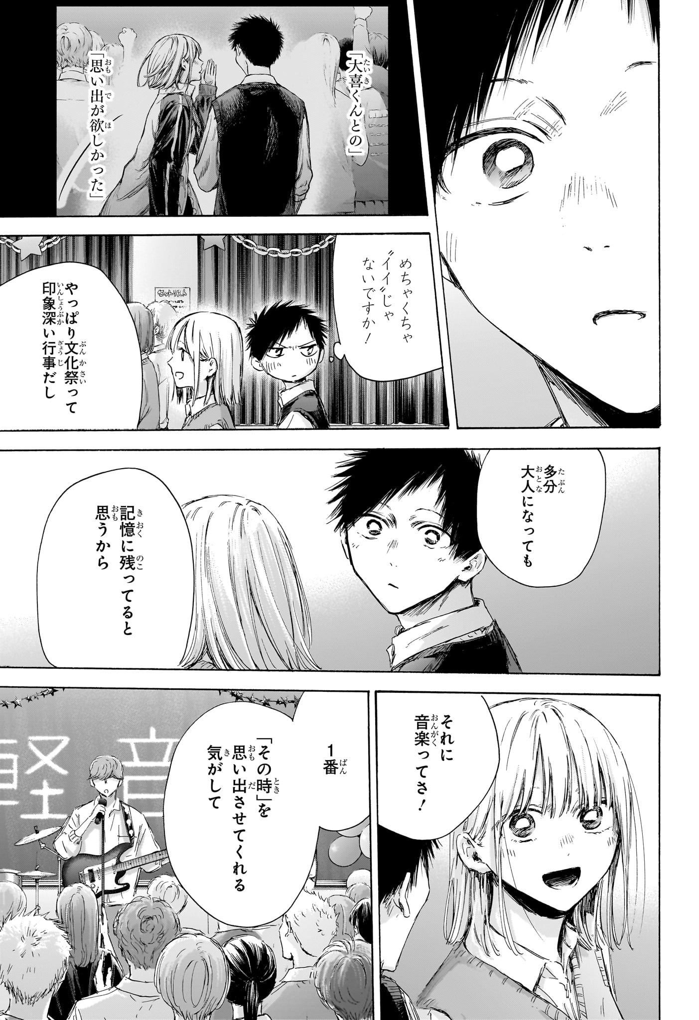 アオのハコ raw Chap 170 - Next Chap 171