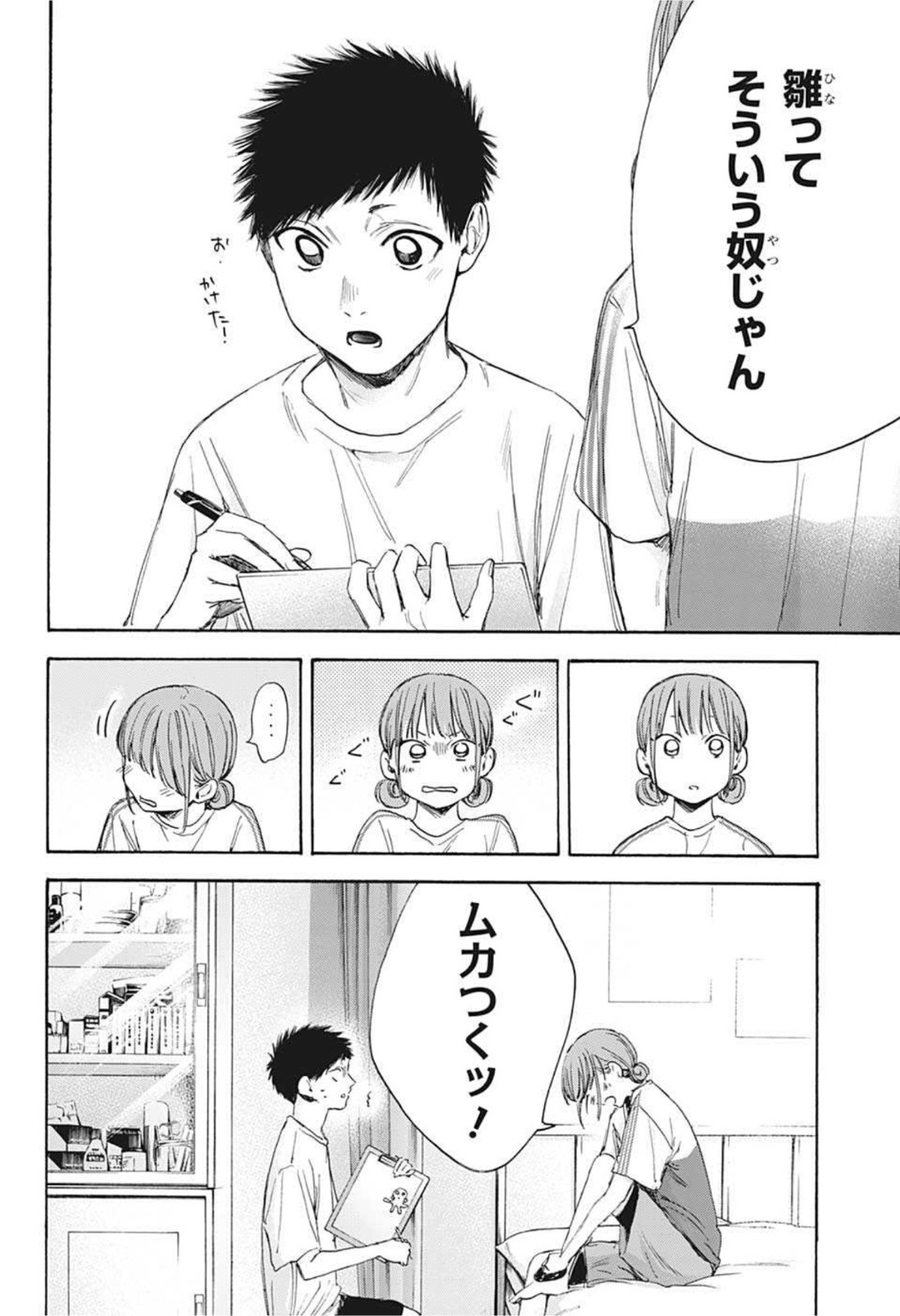 アオのハコ raw Chap 18 - Next Chap 19