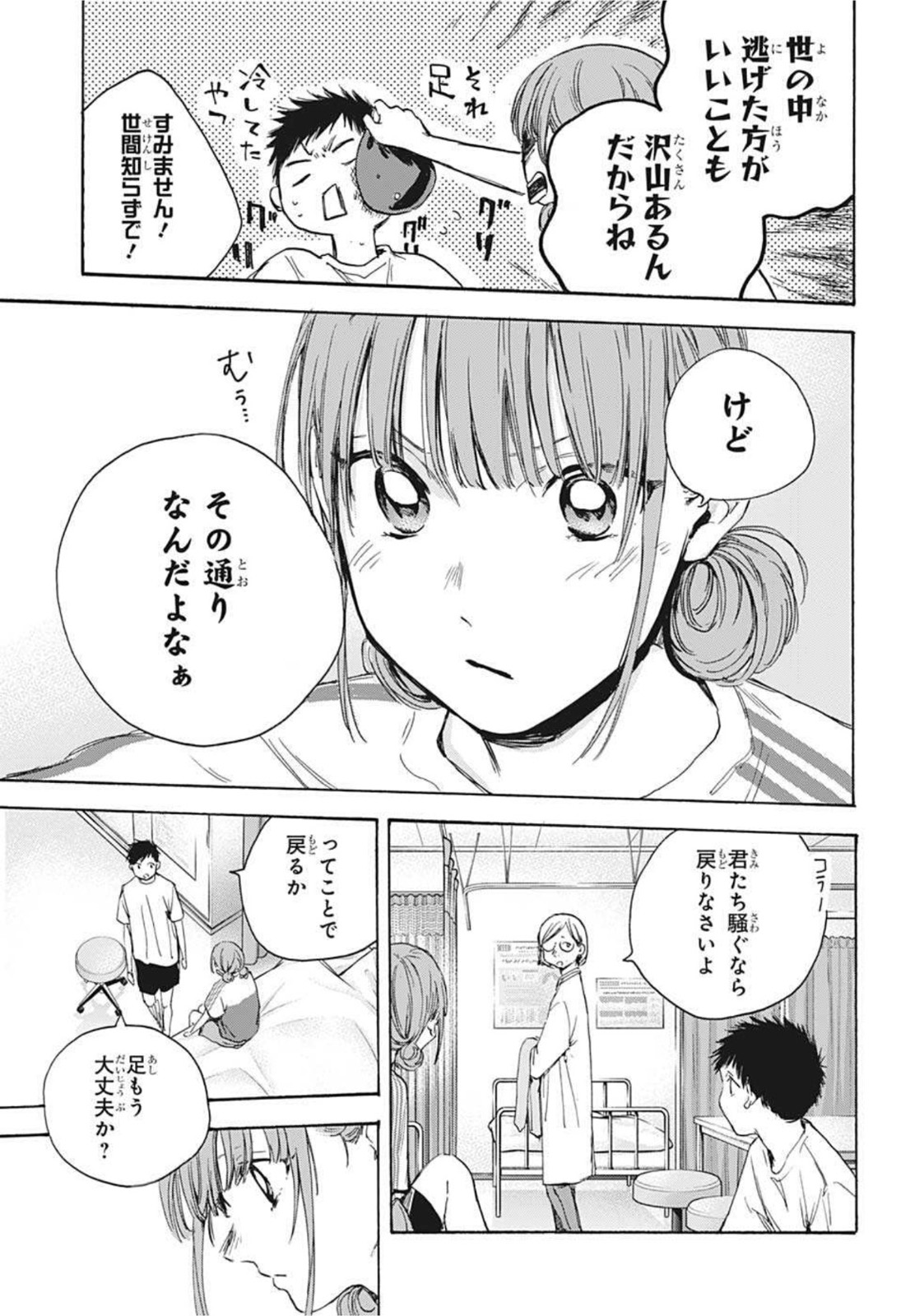 アオのハコ raw Chap 18 - Next Chap 19