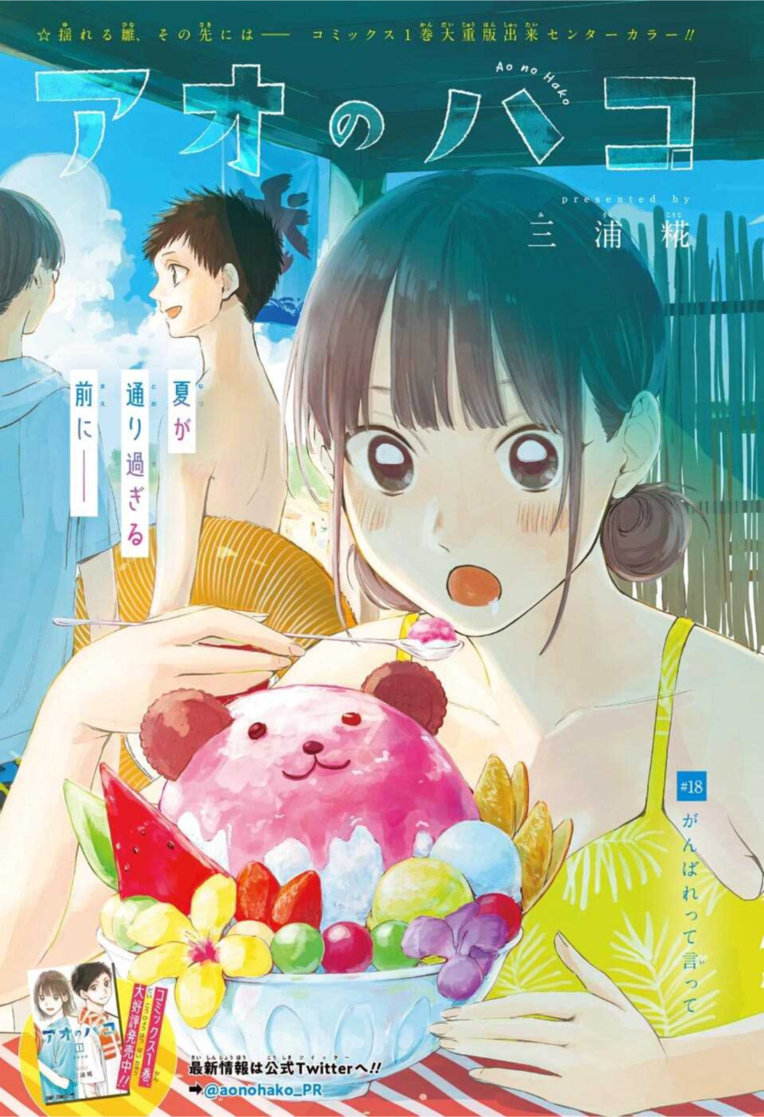 アオのハコ raw Chap 18 - Next Chap 19