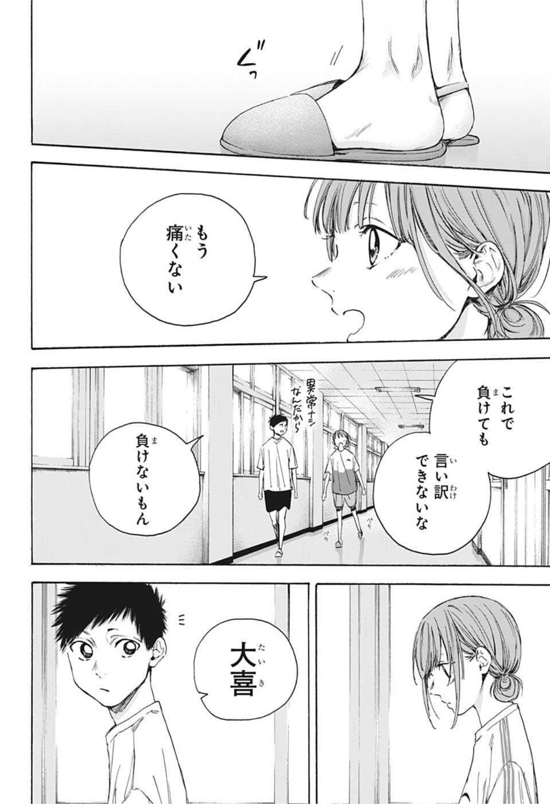 アオのハコ raw Chap 18 - Next Chap 19