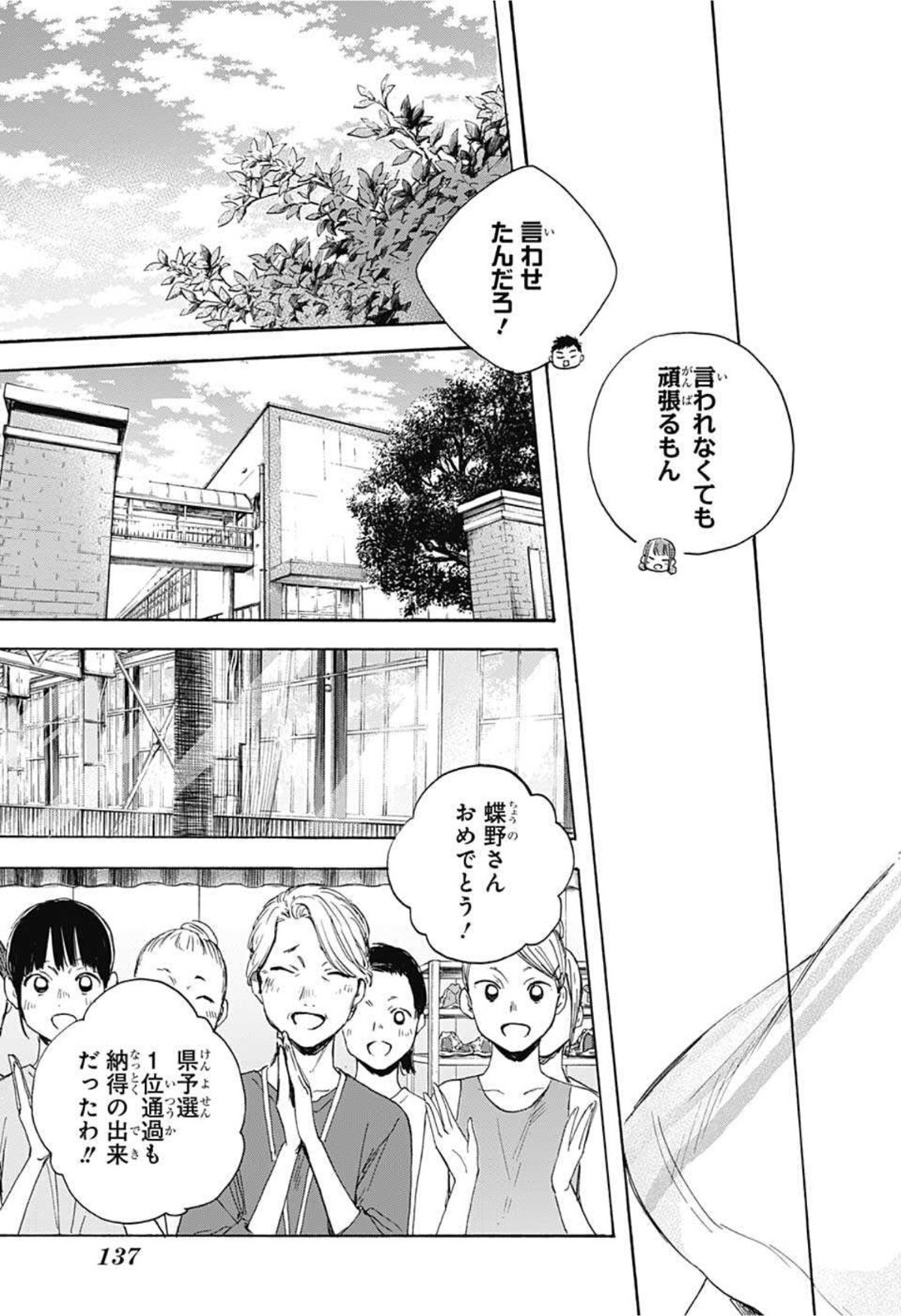 アオのハコ raw Chap 18 - Next Chap 19