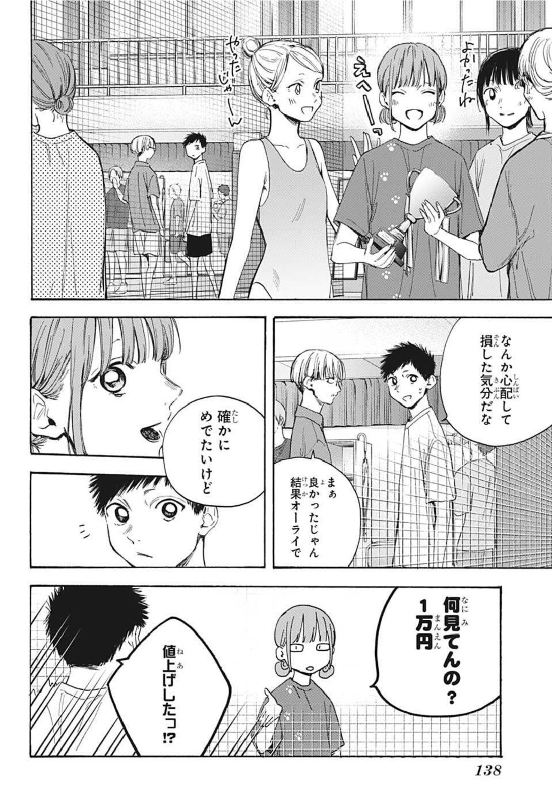 アオのハコ raw Chap 18 - Next Chap 19