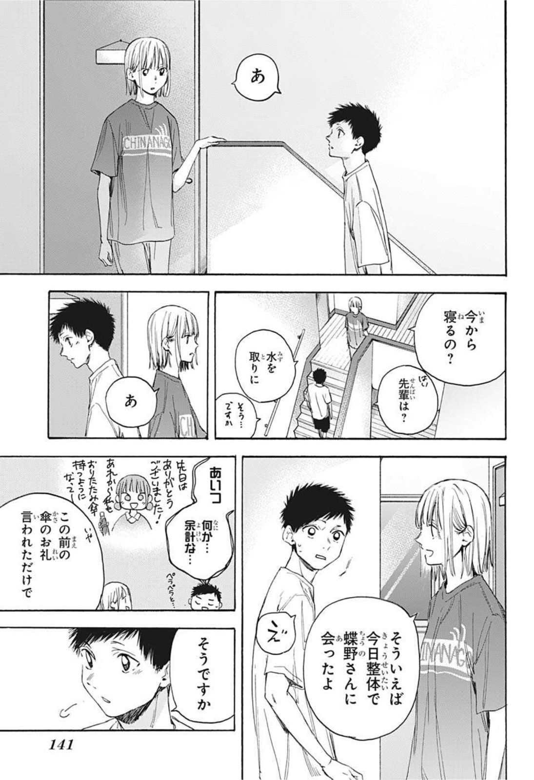 アオのハコ raw Chap 18 - Next Chap 19