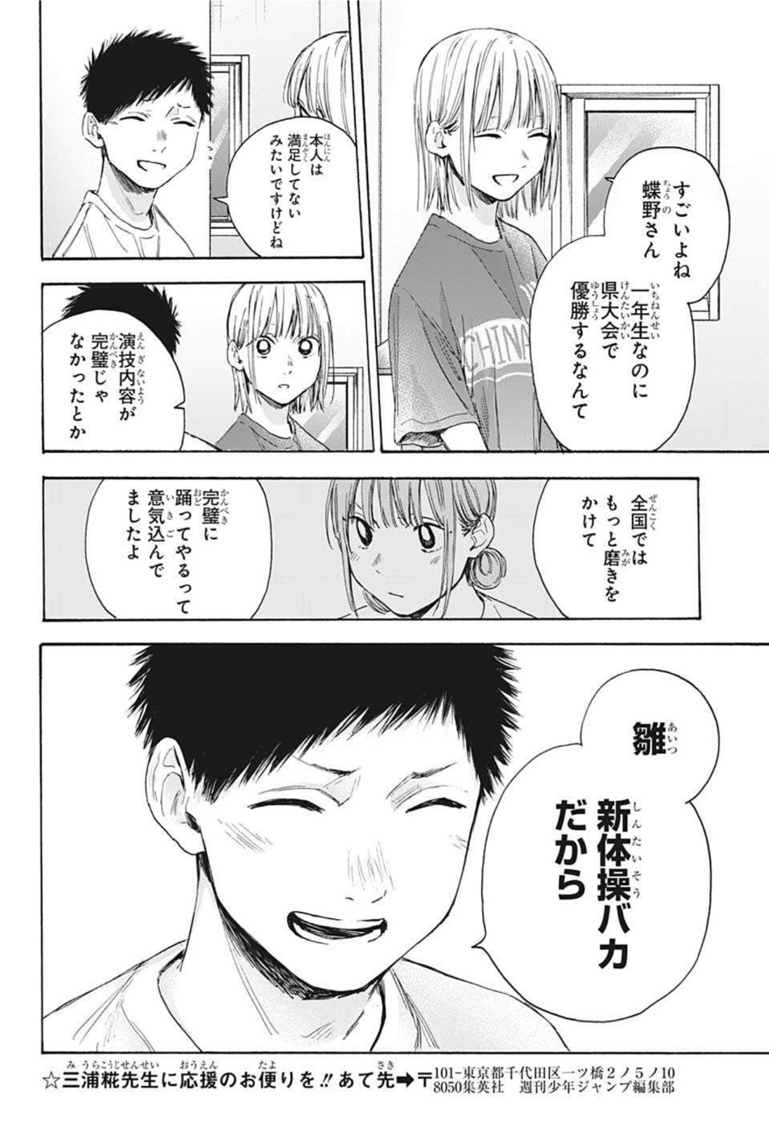 アオのハコ raw Chap 18 - Next Chap 19