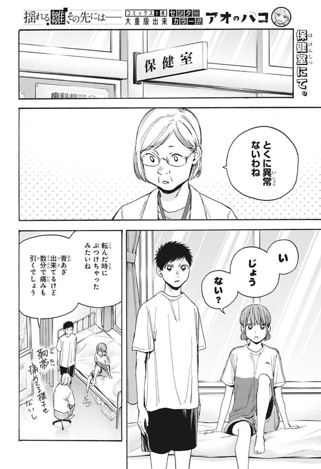 アオのハコ raw Chap 18 - Next Chap 19