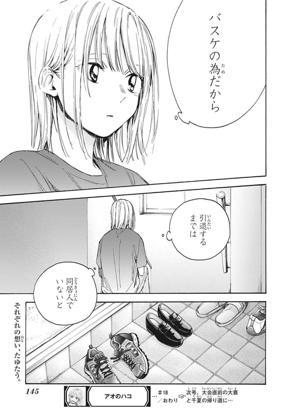 アオのハコ raw Chap 18 - Next Chap 19