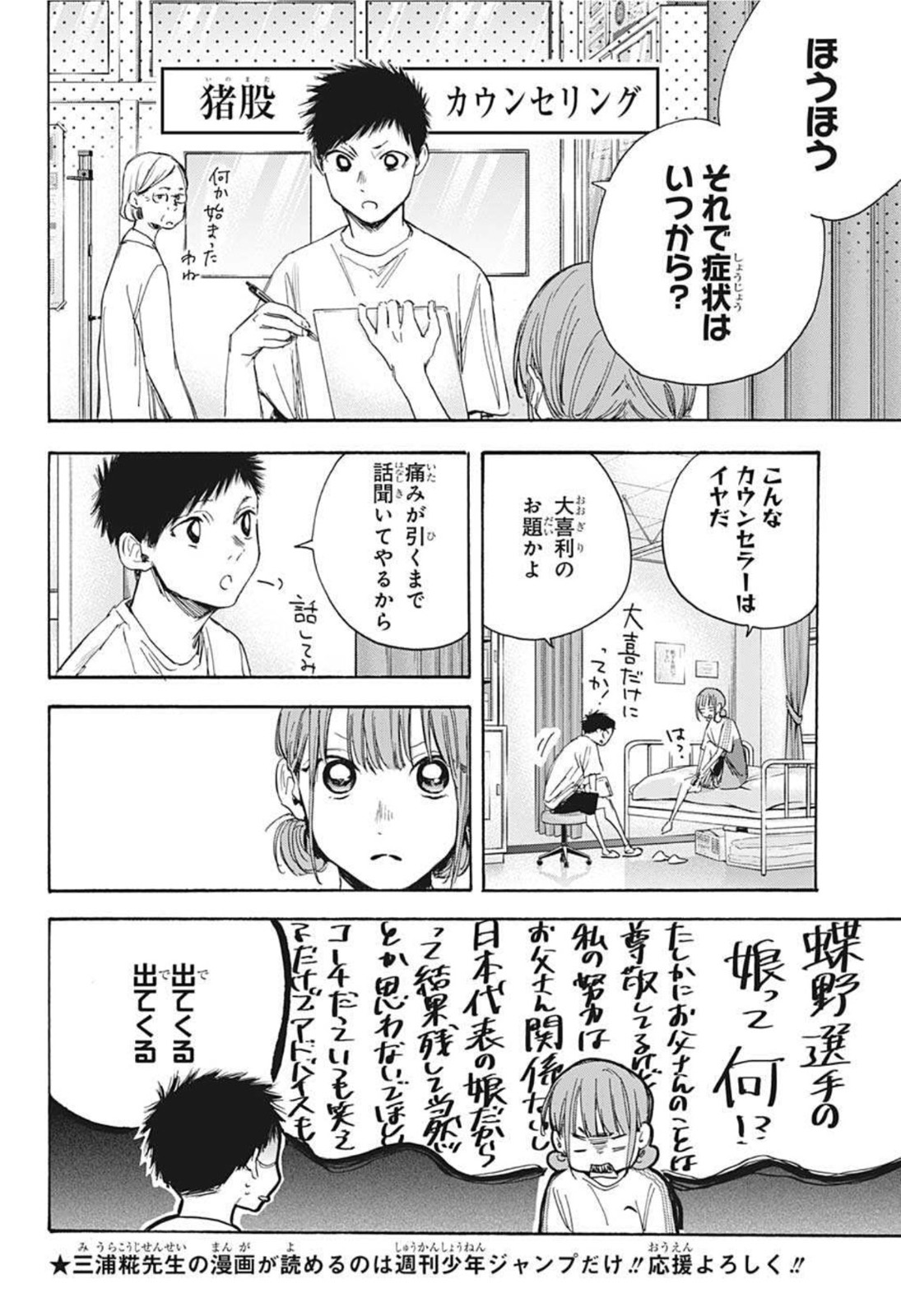 アオのハコ raw Chap 18 - Next Chap 19