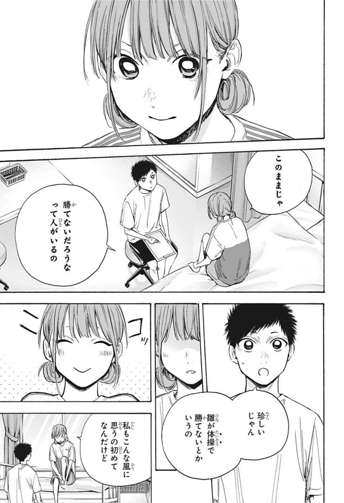 アオのハコ raw Chap 18 - Next Chap 19