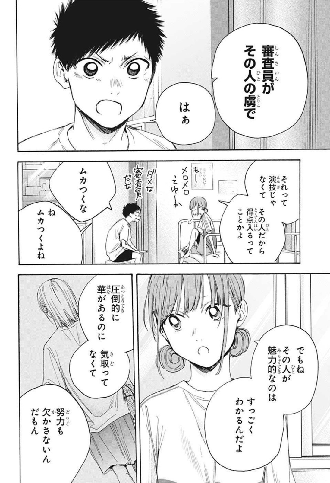 アオのハコ raw Chap 18 - Next Chap 19