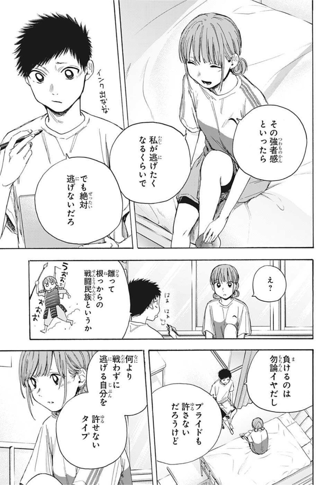 アオのハコ raw Chap 18 - Next Chap 19