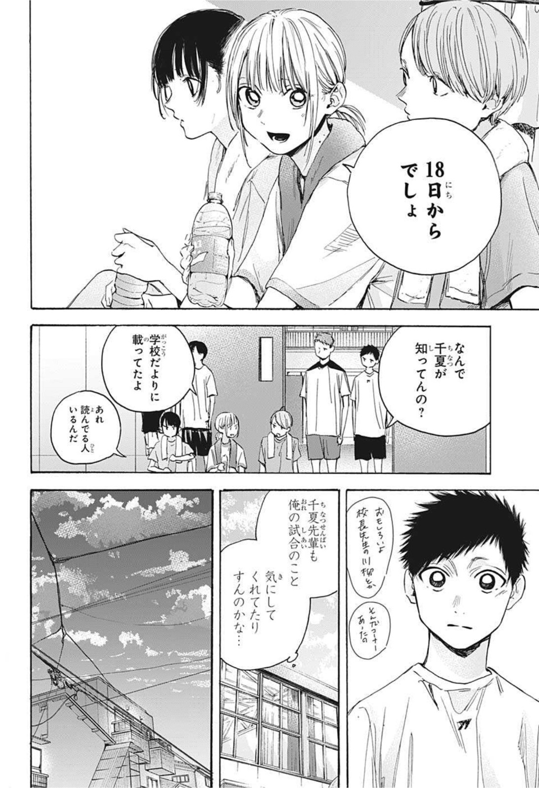 アオのハコ raw Chap 19 - Next Chap 20