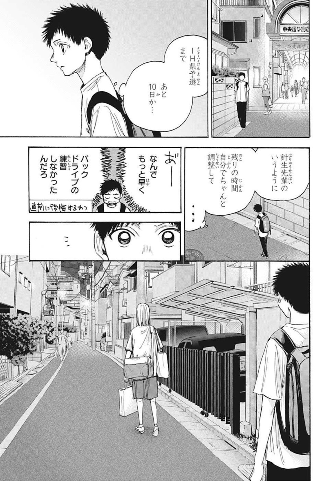 アオのハコ raw Chap 19 - Next Chap 20