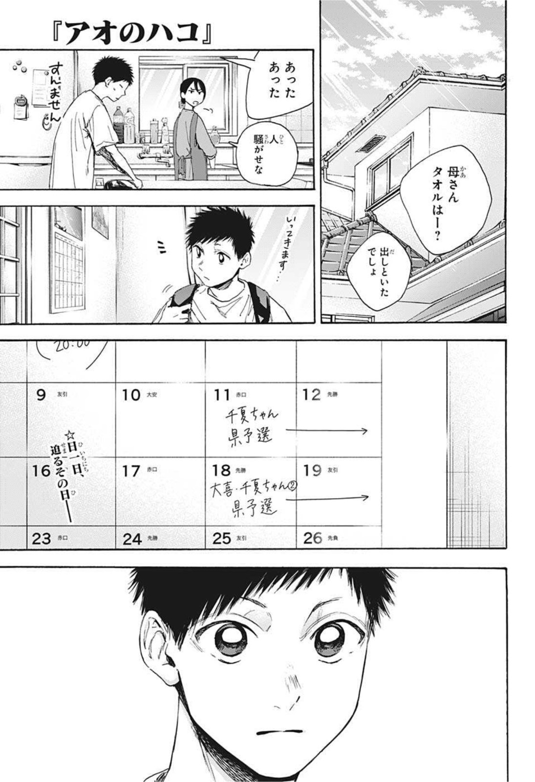 アオのハコ raw Chap 19 - Next Chap 20