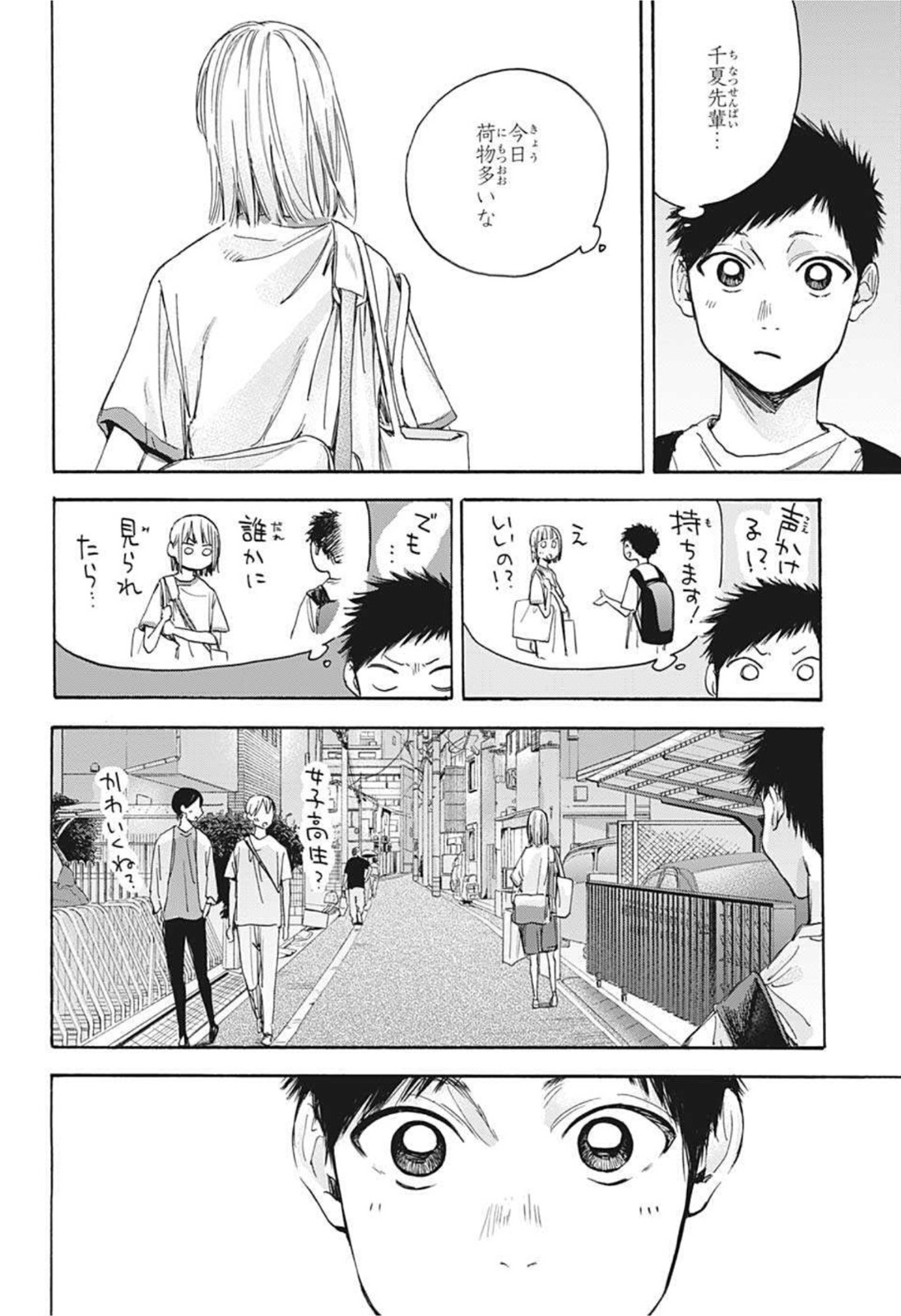 アオのハコ raw Chap 19 - Next Chap 20