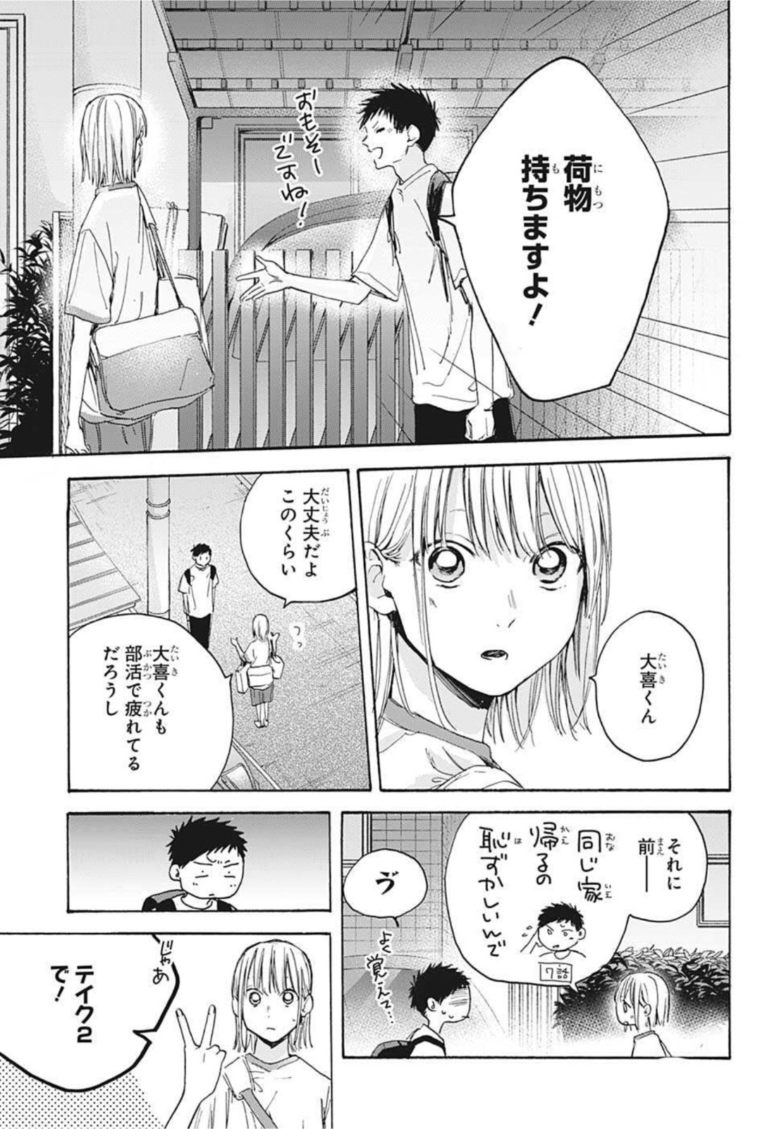 アオのハコ raw Chap 19 - Next Chap 20