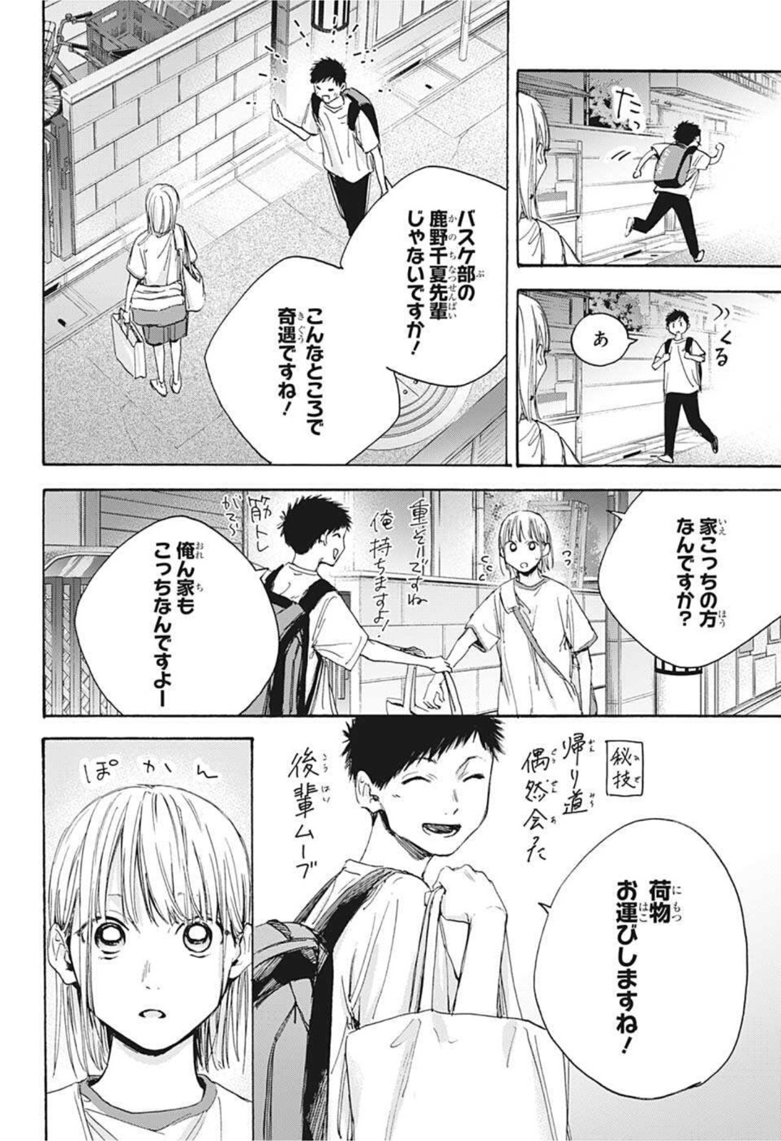 アオのハコ raw Chap 19 - Next Chap 20
