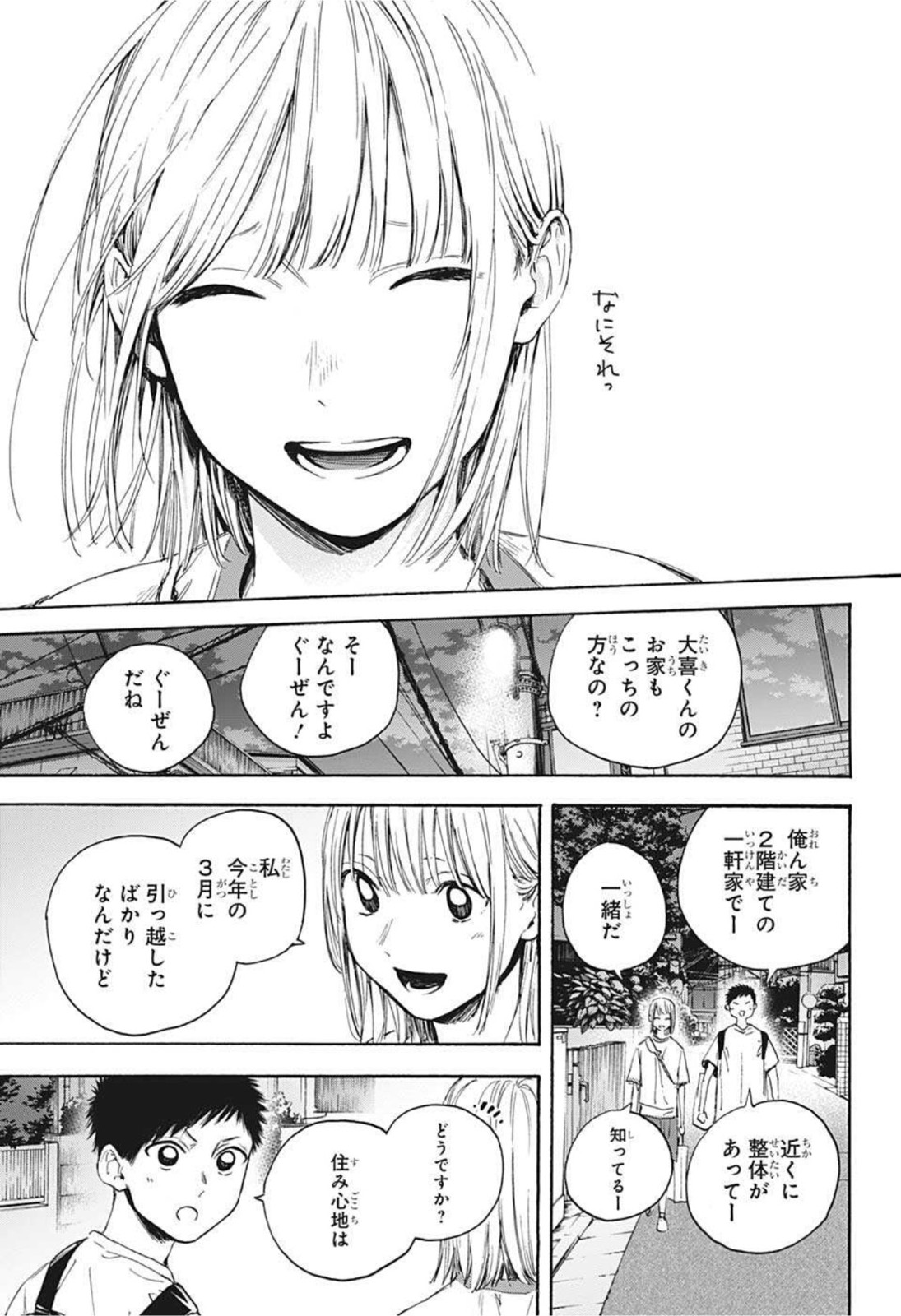 アオのハコ raw Chap 19 - Next Chap 20