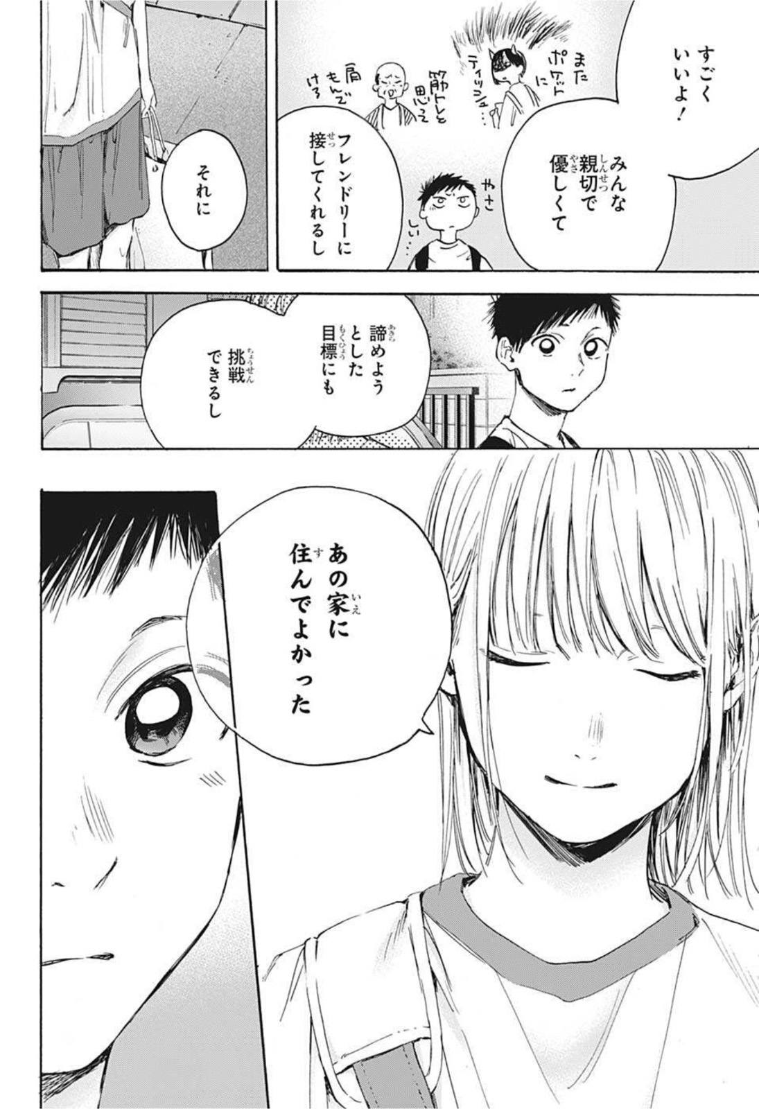 アオのハコ raw Chap 19 - Next Chap 20