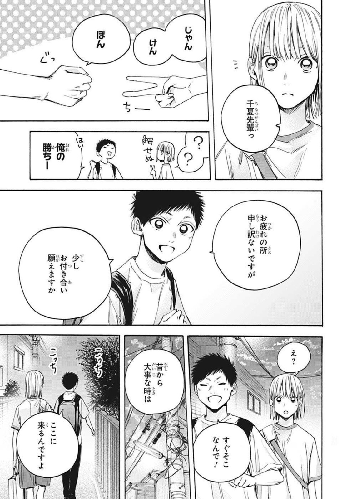 アオのハコ raw Chap 19 - Next Chap 20