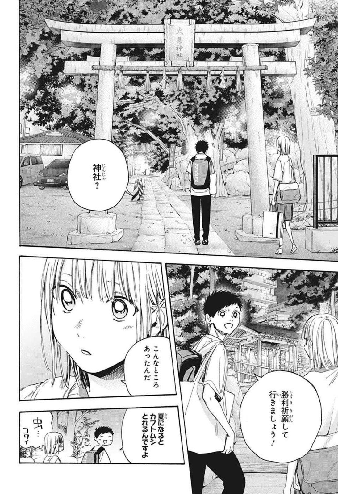 アオのハコ raw Chap 19 - Next Chap 20