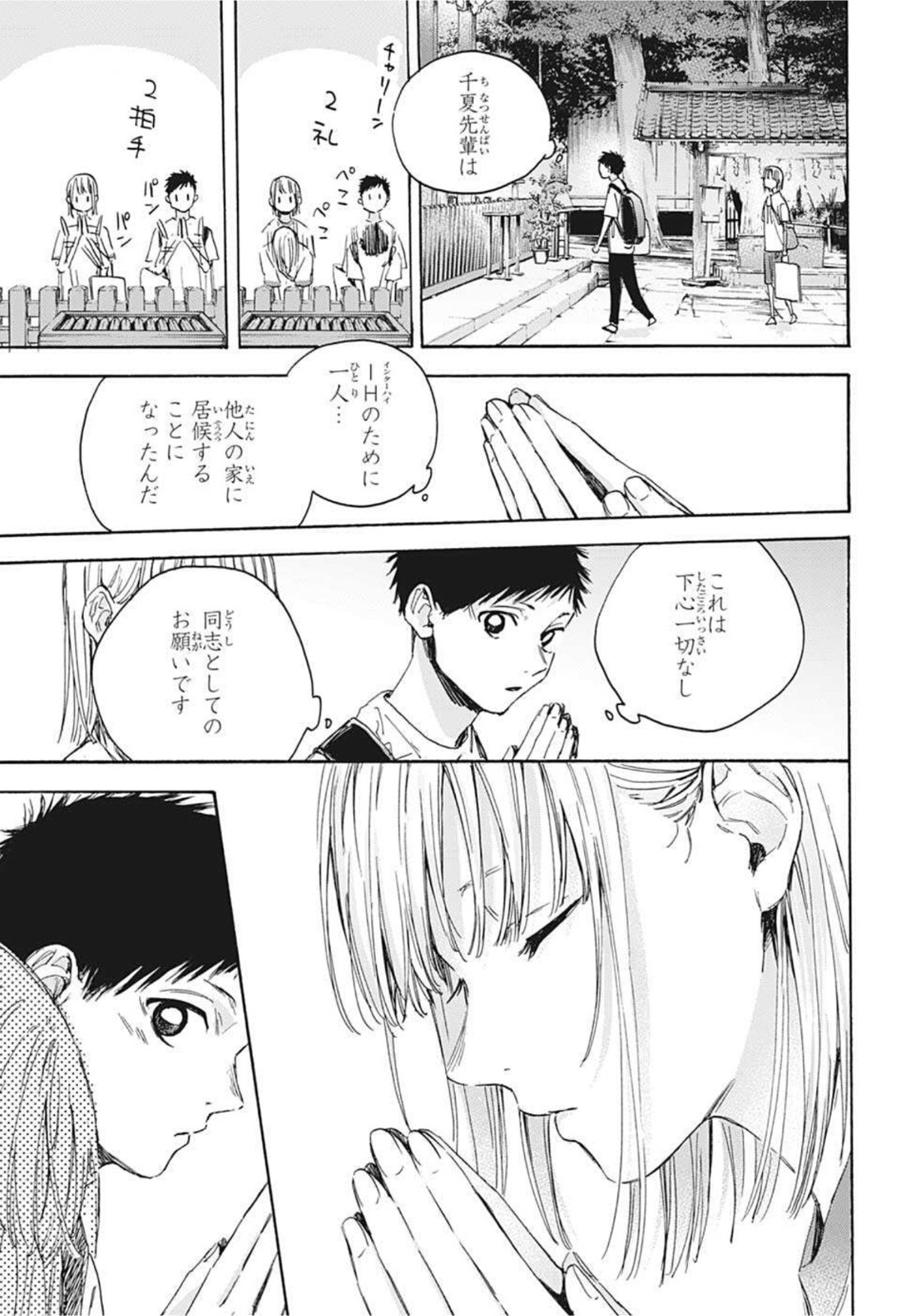 アオのハコ raw Chap 19 - Next Chap 20