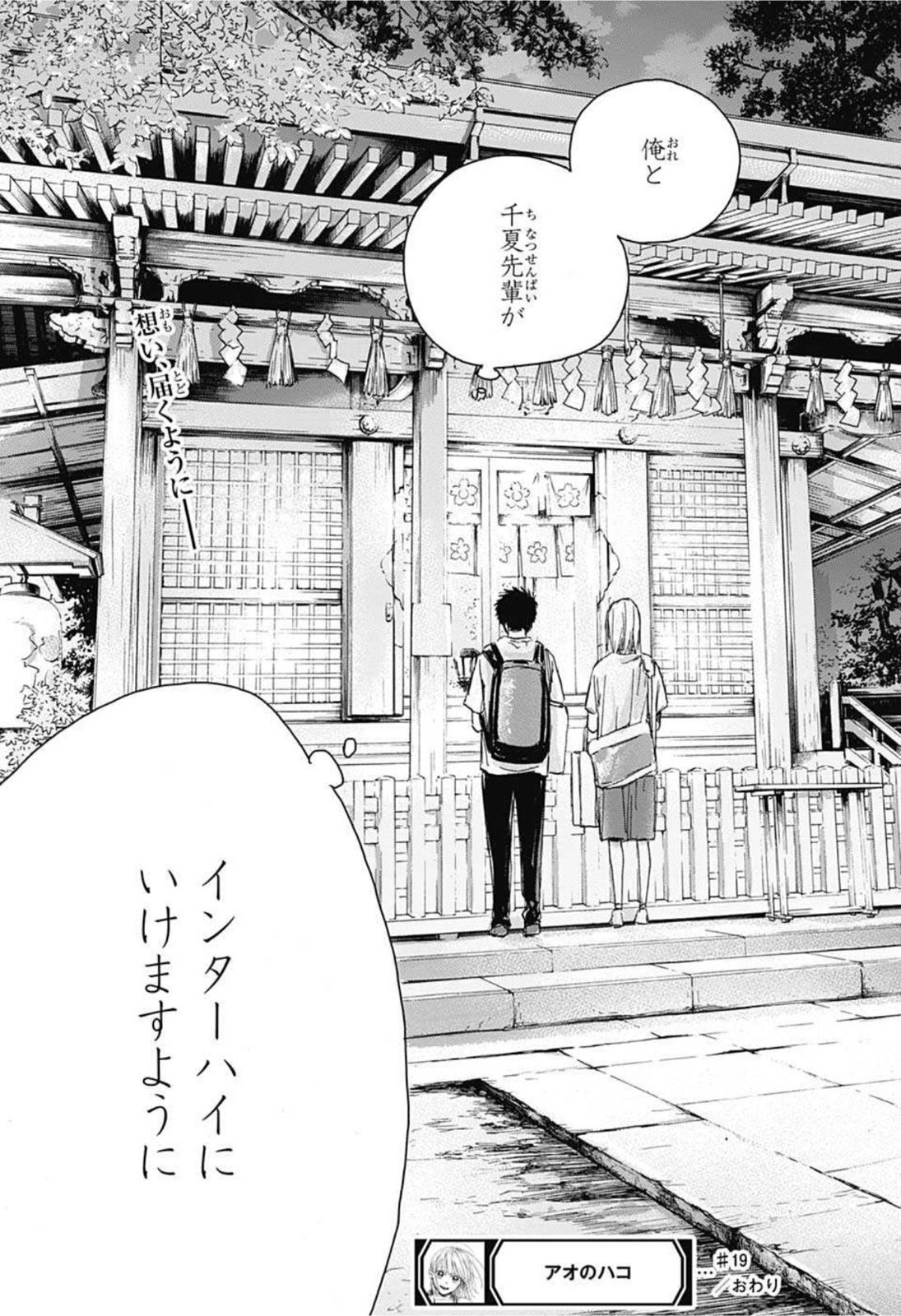 アオのハコ raw Chap 19 - Next Chap 20