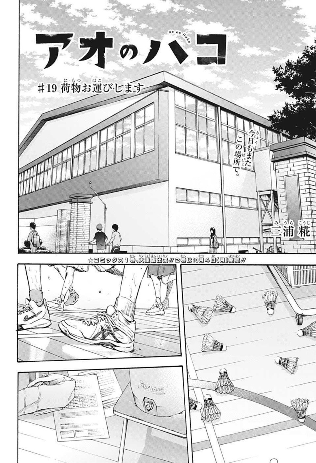 アオのハコ raw Chap 19 - Next Chap 20