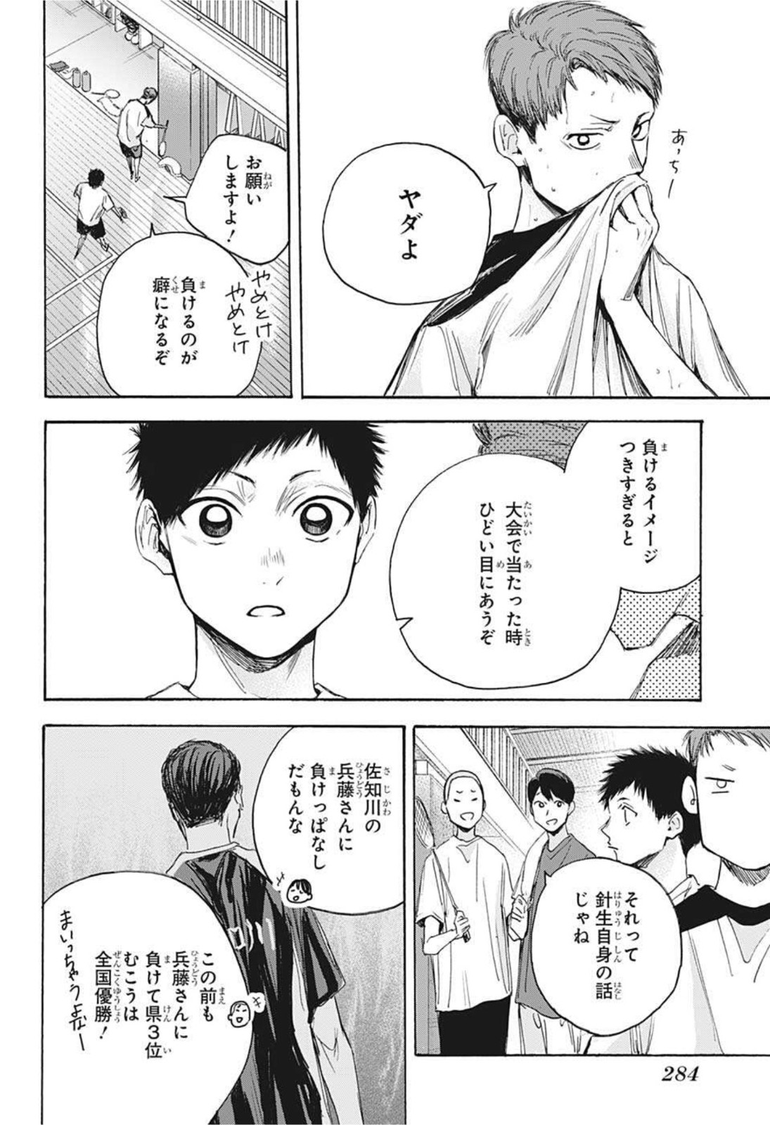 アオのハコ raw Chap 19 - Next Chap 20