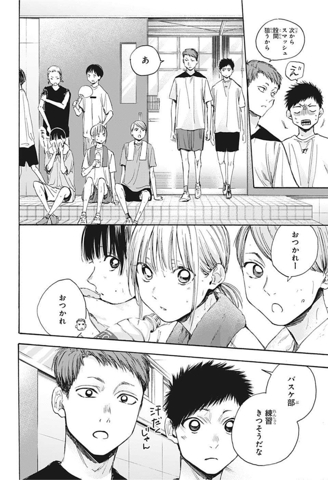 アオのハコ raw Chap 19 - Next Chap 20
