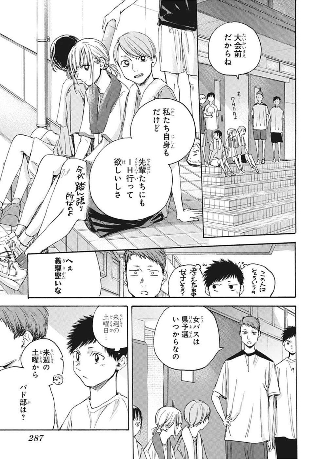 アオのハコ raw Chap 19 - Next Chap 20