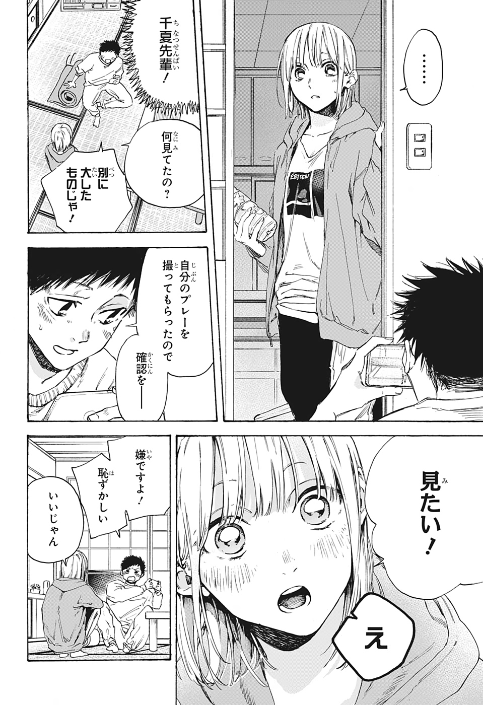 アオのハコ raw Chap 2 - Next Chap 3