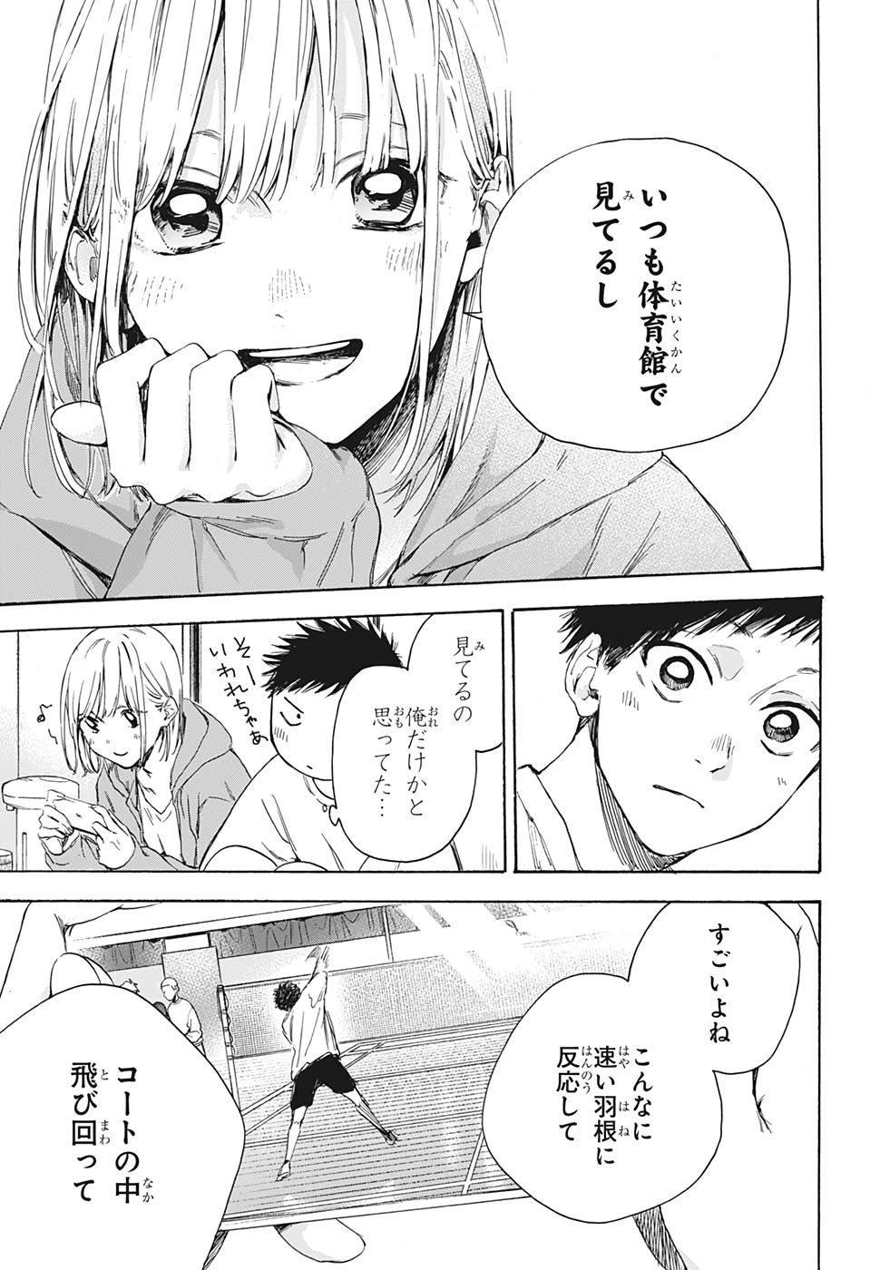 アオのハコ raw Chap 2 - Next Chap 3