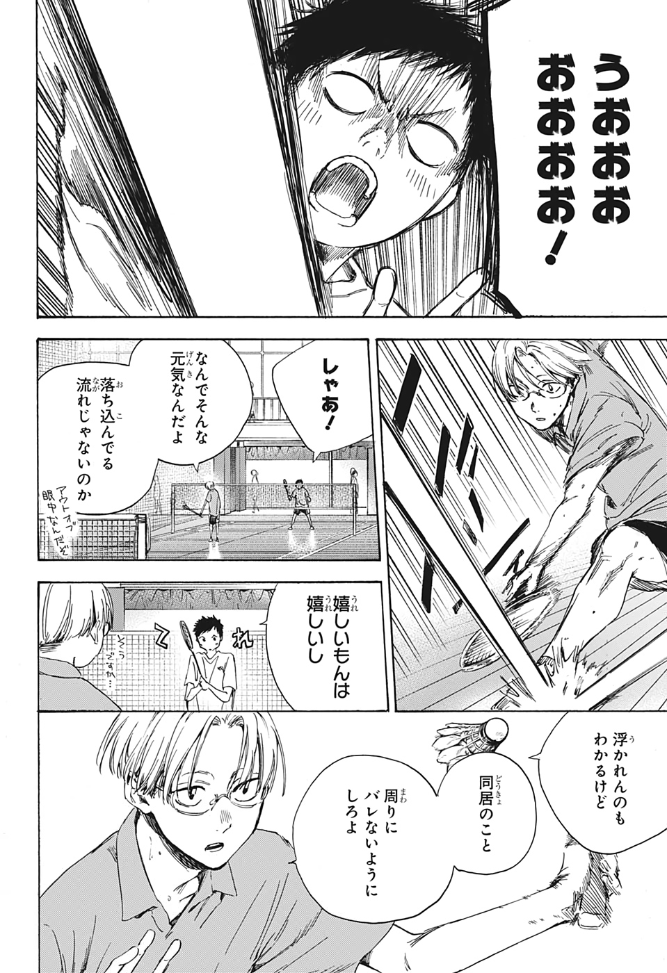 アオのハコ raw Chap 2 - Next Chap 3