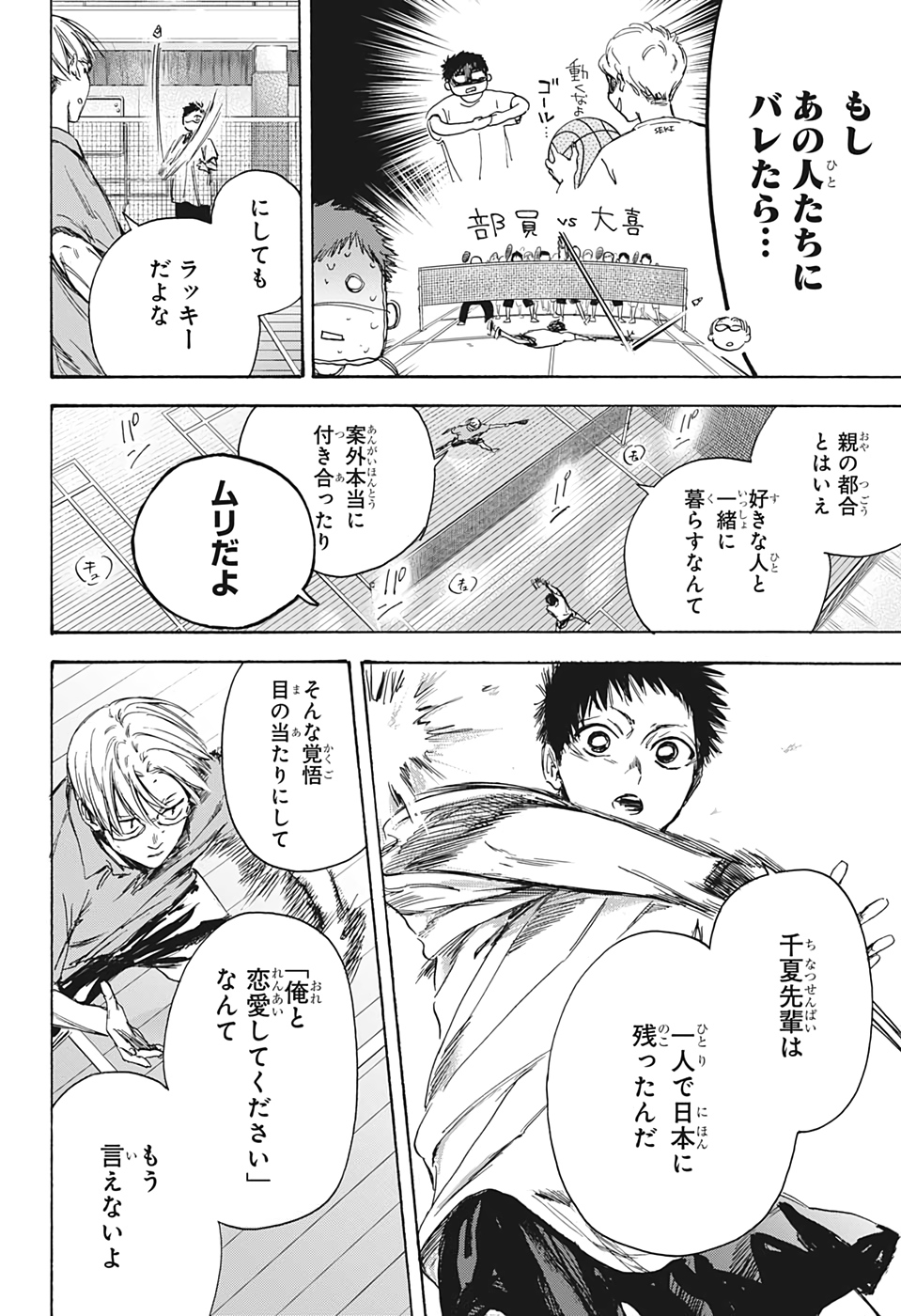 アオのハコ raw Chap 2 - Next Chap 3