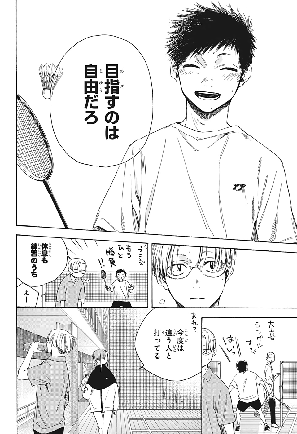 アオのハコ raw Chap 2 - Next Chap 3